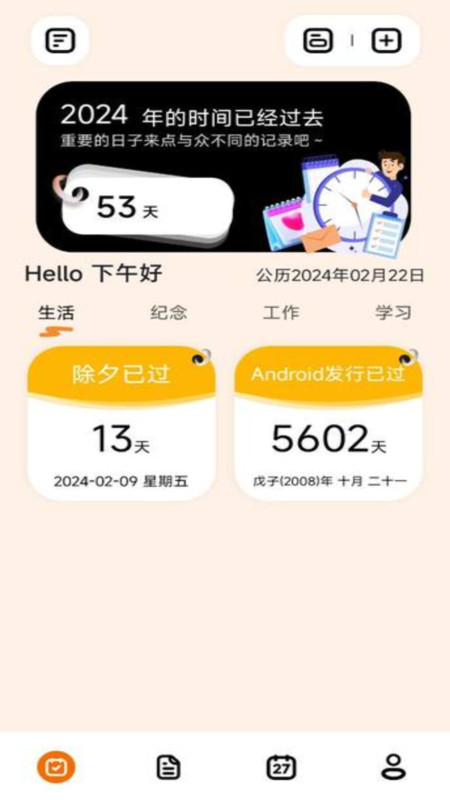倒数日365官方版.jpg