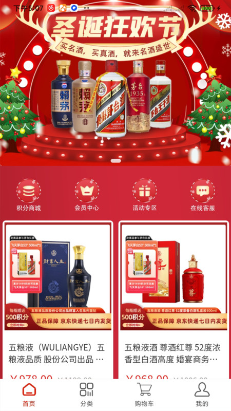 名酒盛世小程序手机版.jpg