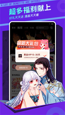 漫客栈永久免费版-图2