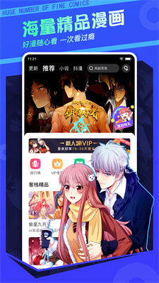 漫客栈永久免费版.jpg