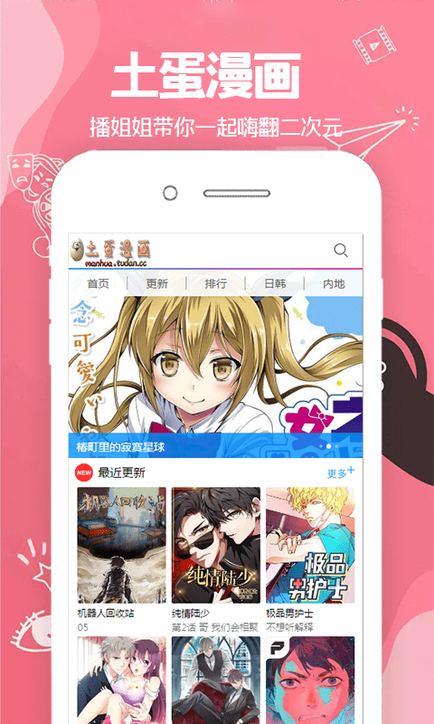 土蛋漫画免费版-图3