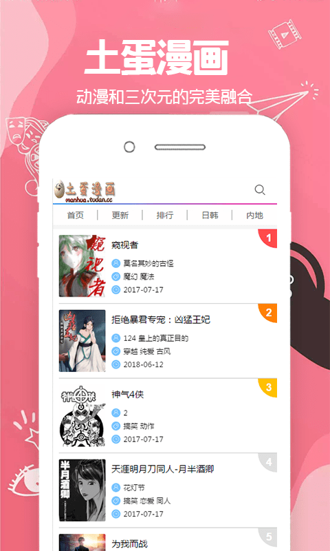 土蛋漫画免费版-图1