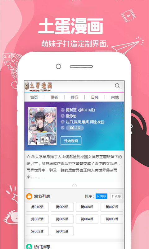 土蛋漫画免费版.png
