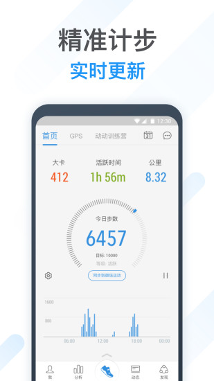 动动计步器-图1