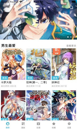 趣看漫画免费版.png