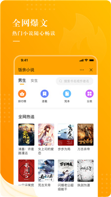 饭余小说免费版.jpg