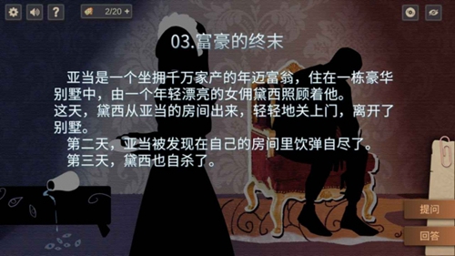 你已经猜到结局了吗-图2