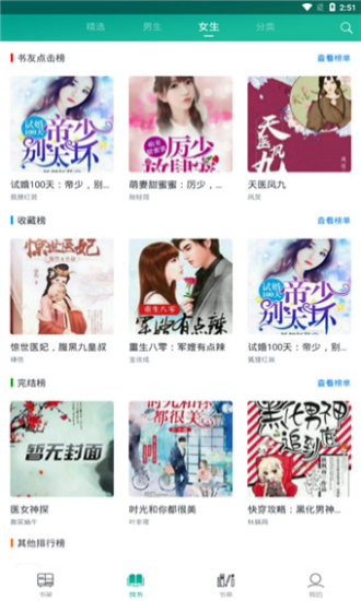 快眼看书免费版-图3