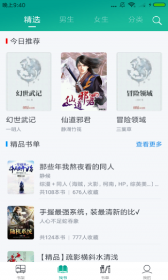 快眼看书免费版.png