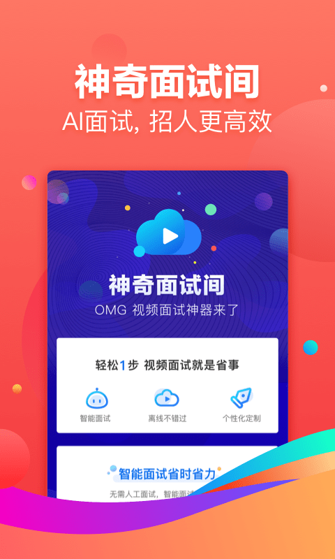 招才猫直聘官方正版-图1