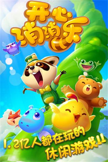 开心消消乐无限道具版本