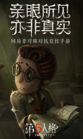 第五人格无限回声版2024