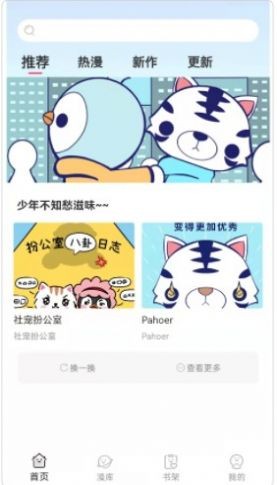 青檬漫画免费版-图3