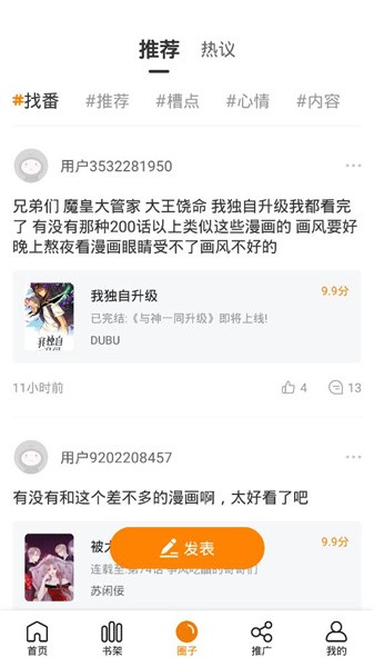 快找漫画极速版.jpg