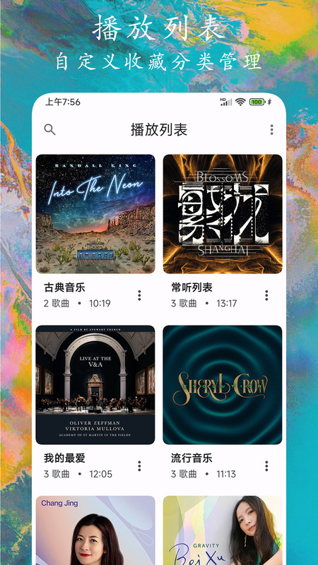 EX音乐播放器-图1