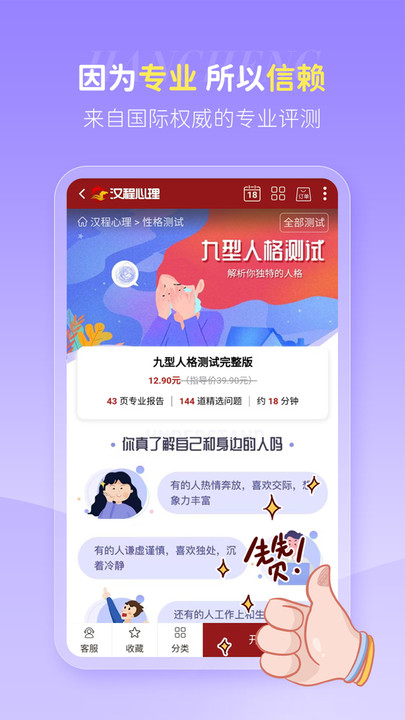 汉程心理测试专业版.jpg