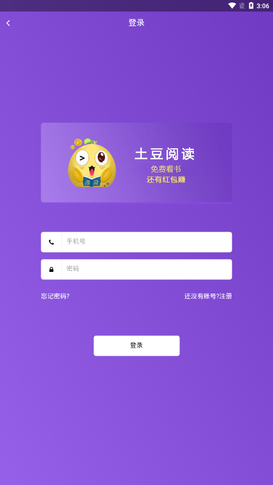 土豆阅读免费版-图1