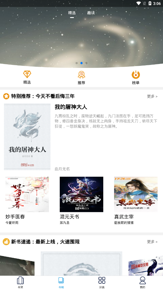 土豆阅读免费版-图3