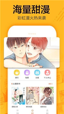 有马漫画免费版-图1