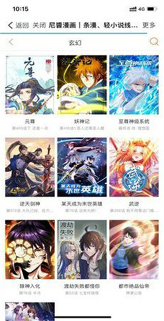 尼酱漫画免费版-图2