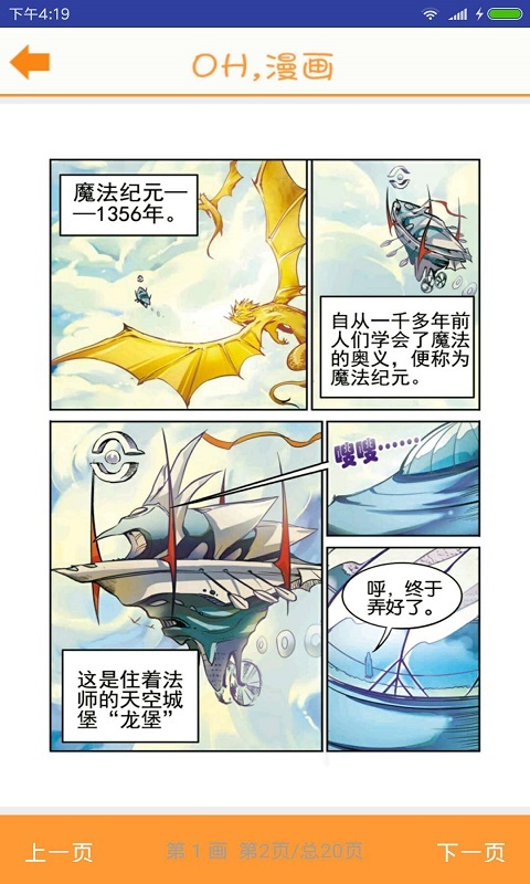 OH漫画免费版-图2