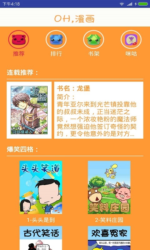 OH漫画免费版.jpg