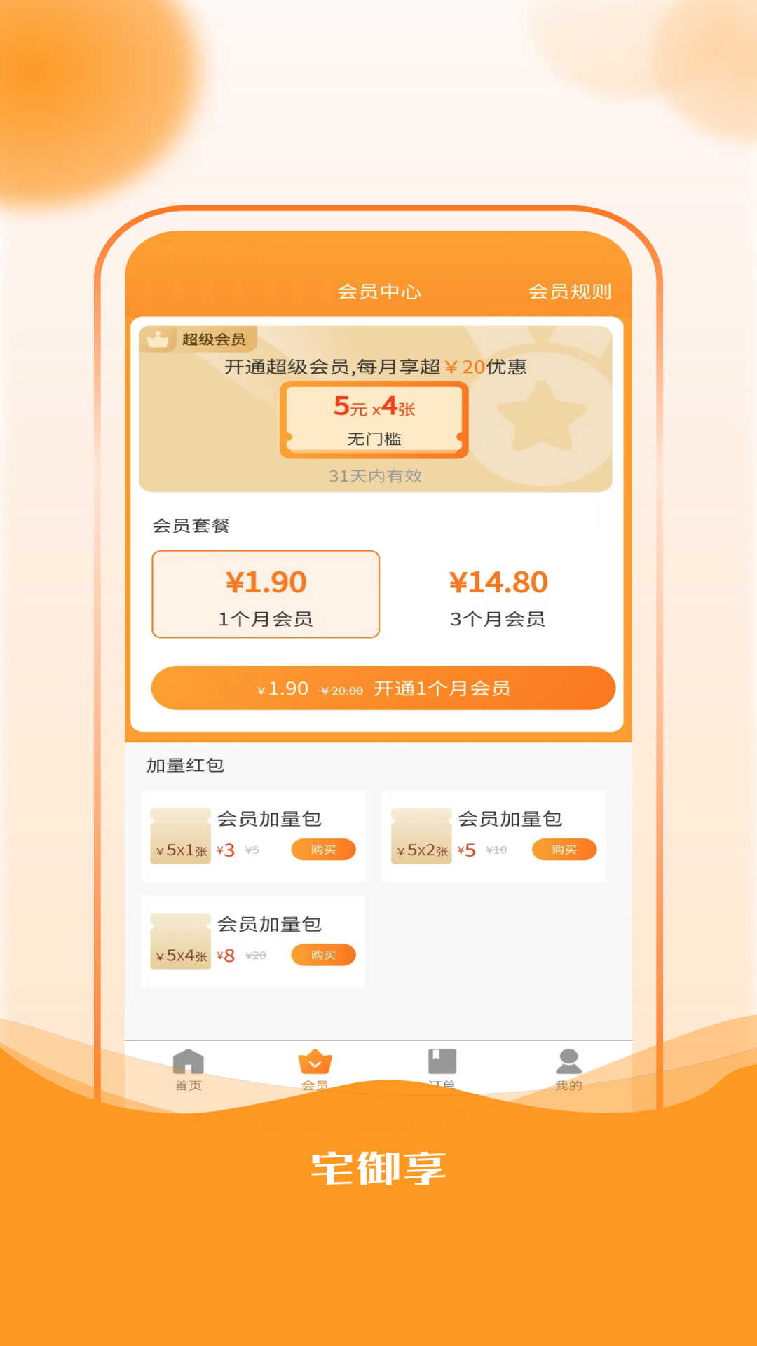 宅御享-图3