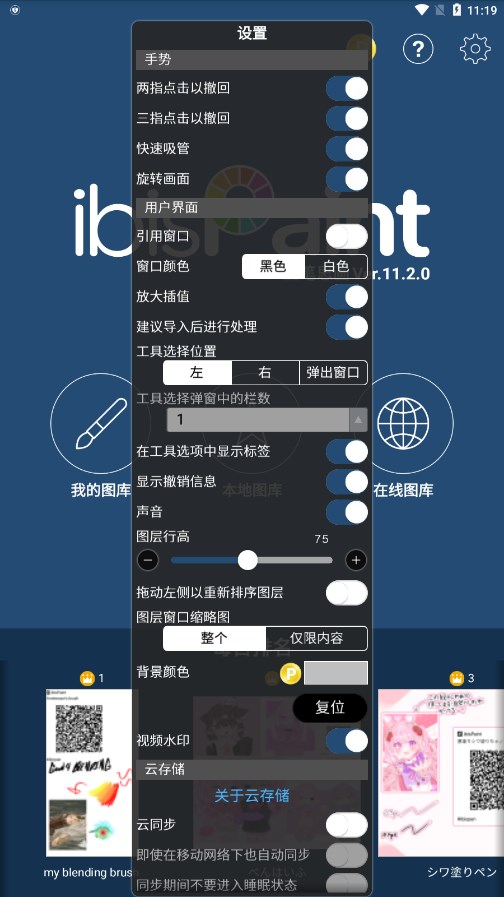 爱笔思画x-图2