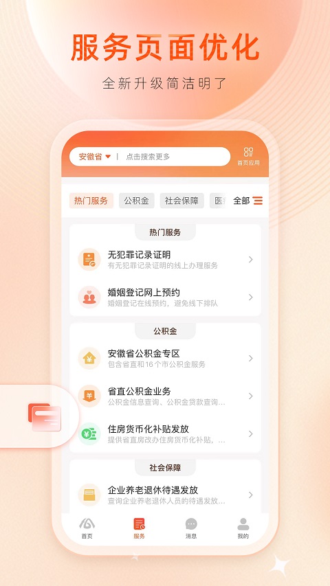 皖事通-图1