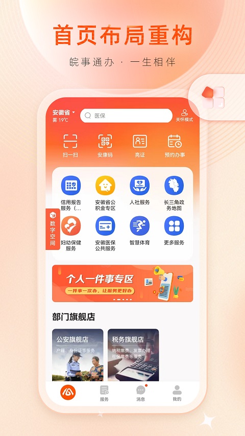 皖事通-图3