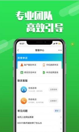 dd373游戏交易平台-图2