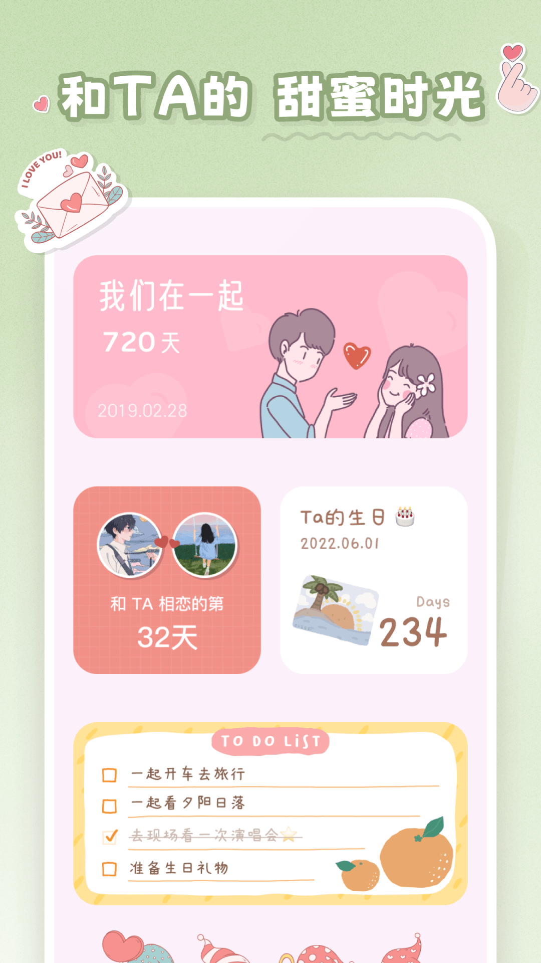 恋恋小组件-图2