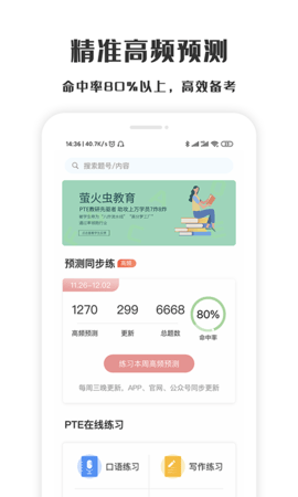 萤火虫PTE-图1