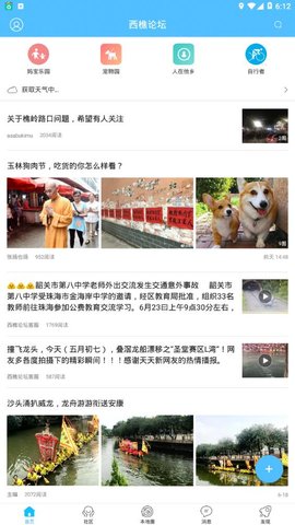 西樵论坛-图1