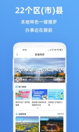 天府市民云-图3