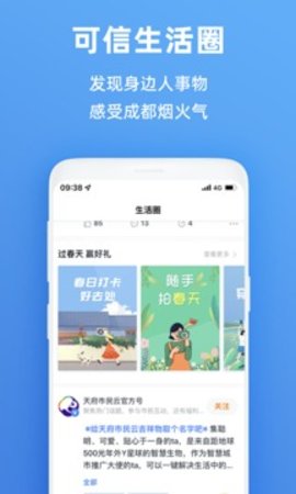 天府市民云-图1