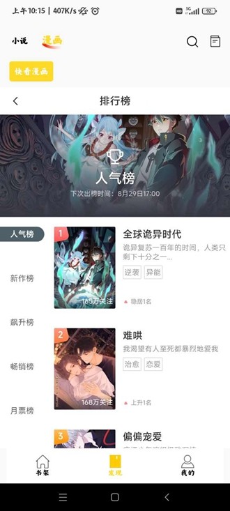 包子漫画去广告版-图2