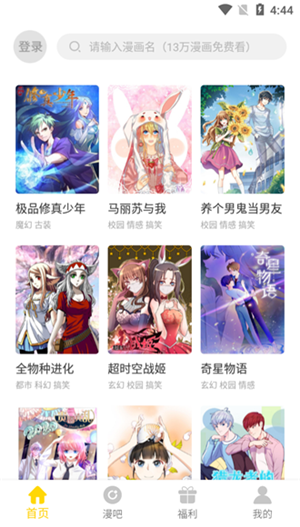 严选漫画精简版-图3