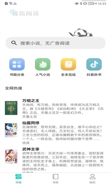 极简小说-图3