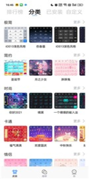 手心输入法-图3