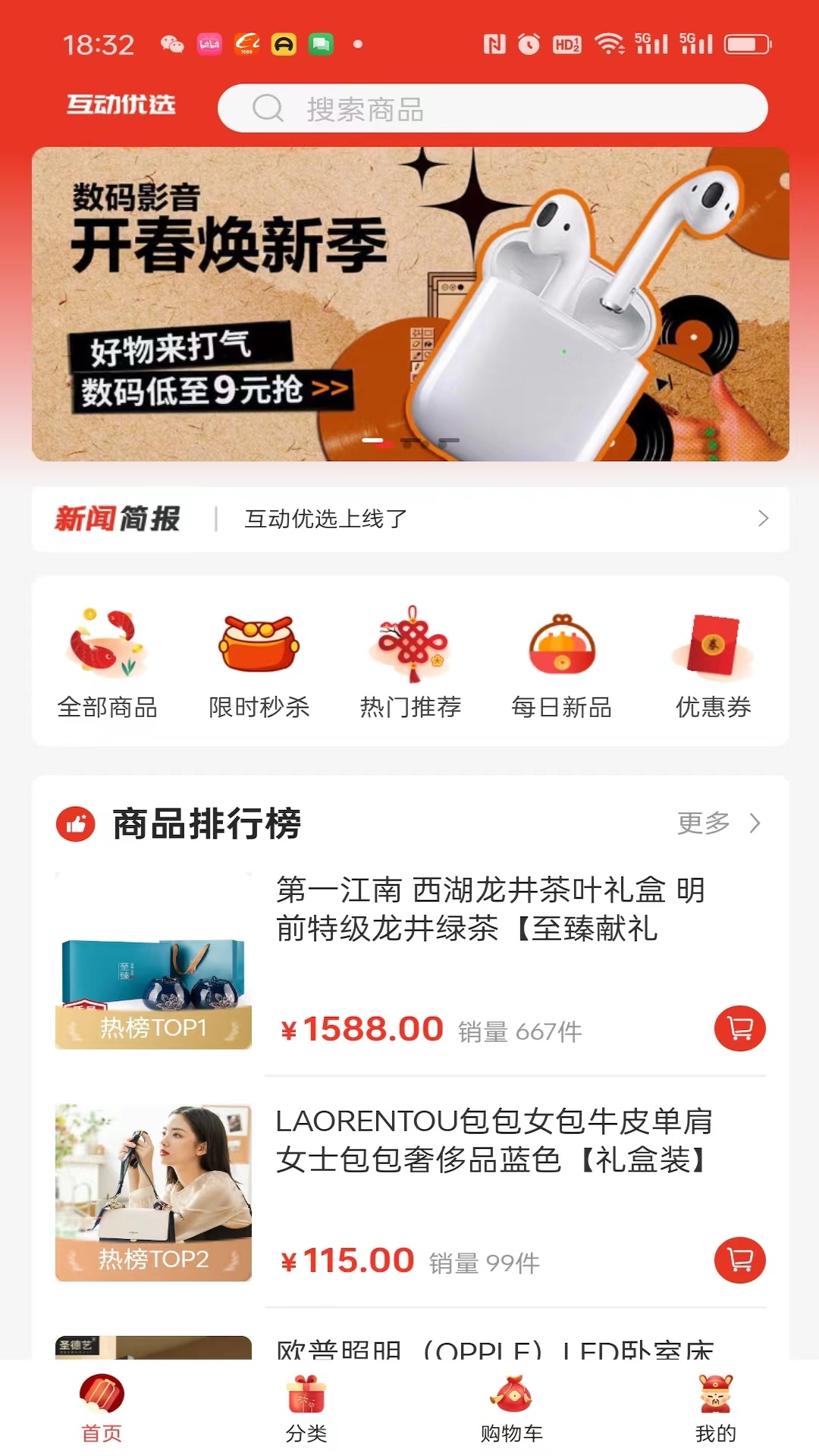 互动优选-图3