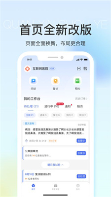 浙里医生-图1