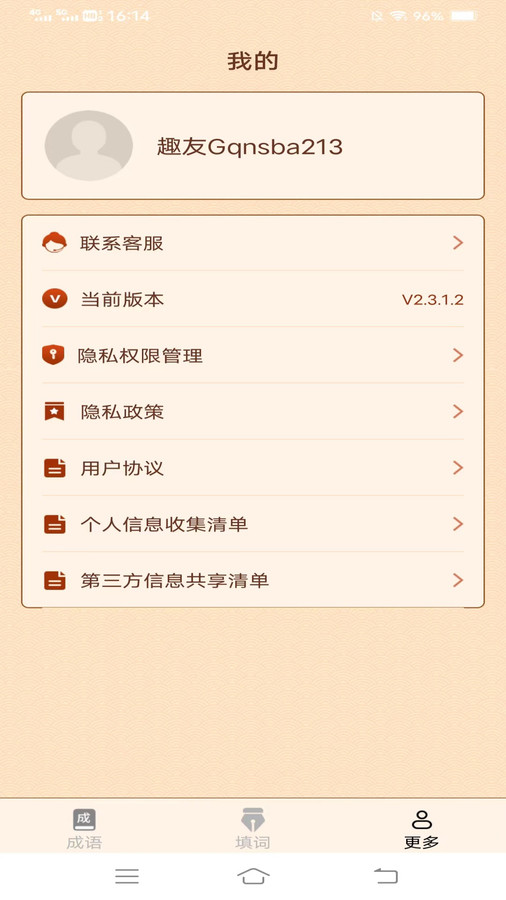 春分成语-图3