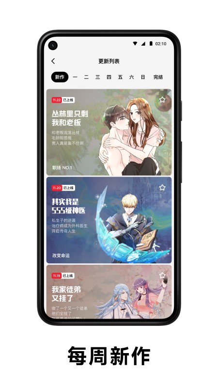 PODO漫画官方版
