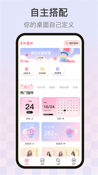 多啦壁纸-图2
