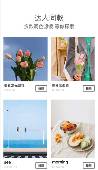 foodie美食相机-图2