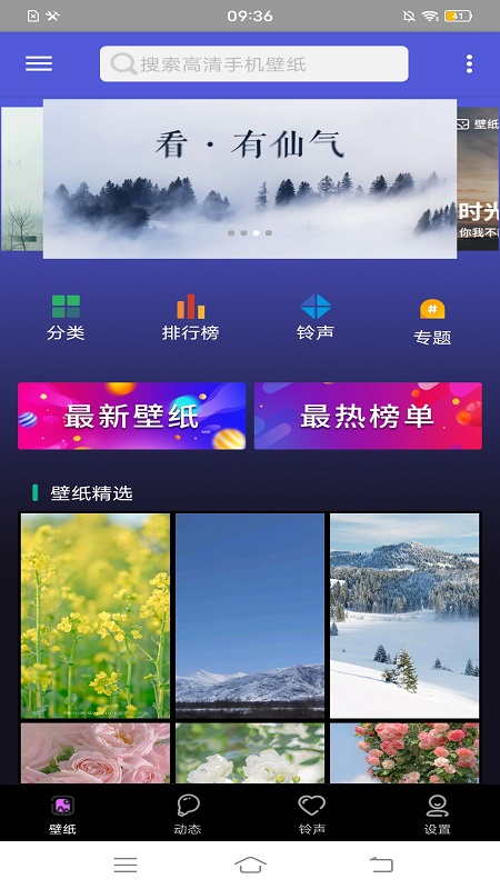 安卓壁纸大师-图3