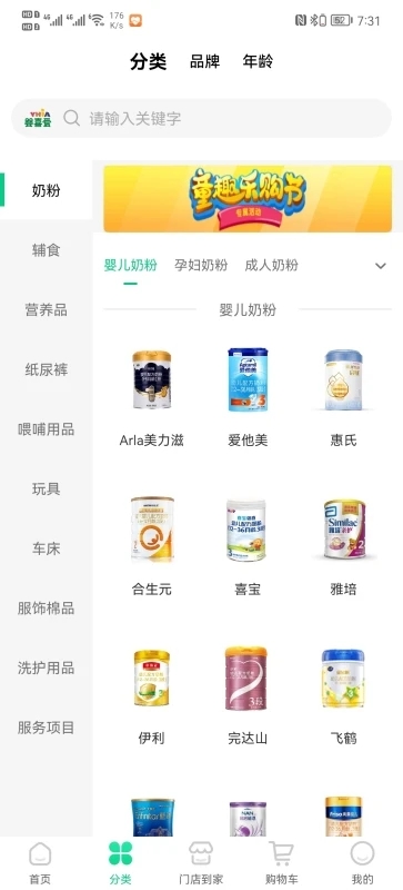 婴博汇-图2
