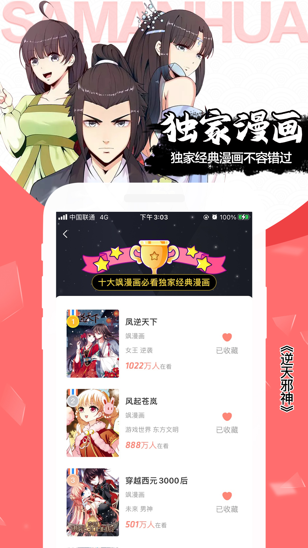 飒漫画最新版-图3