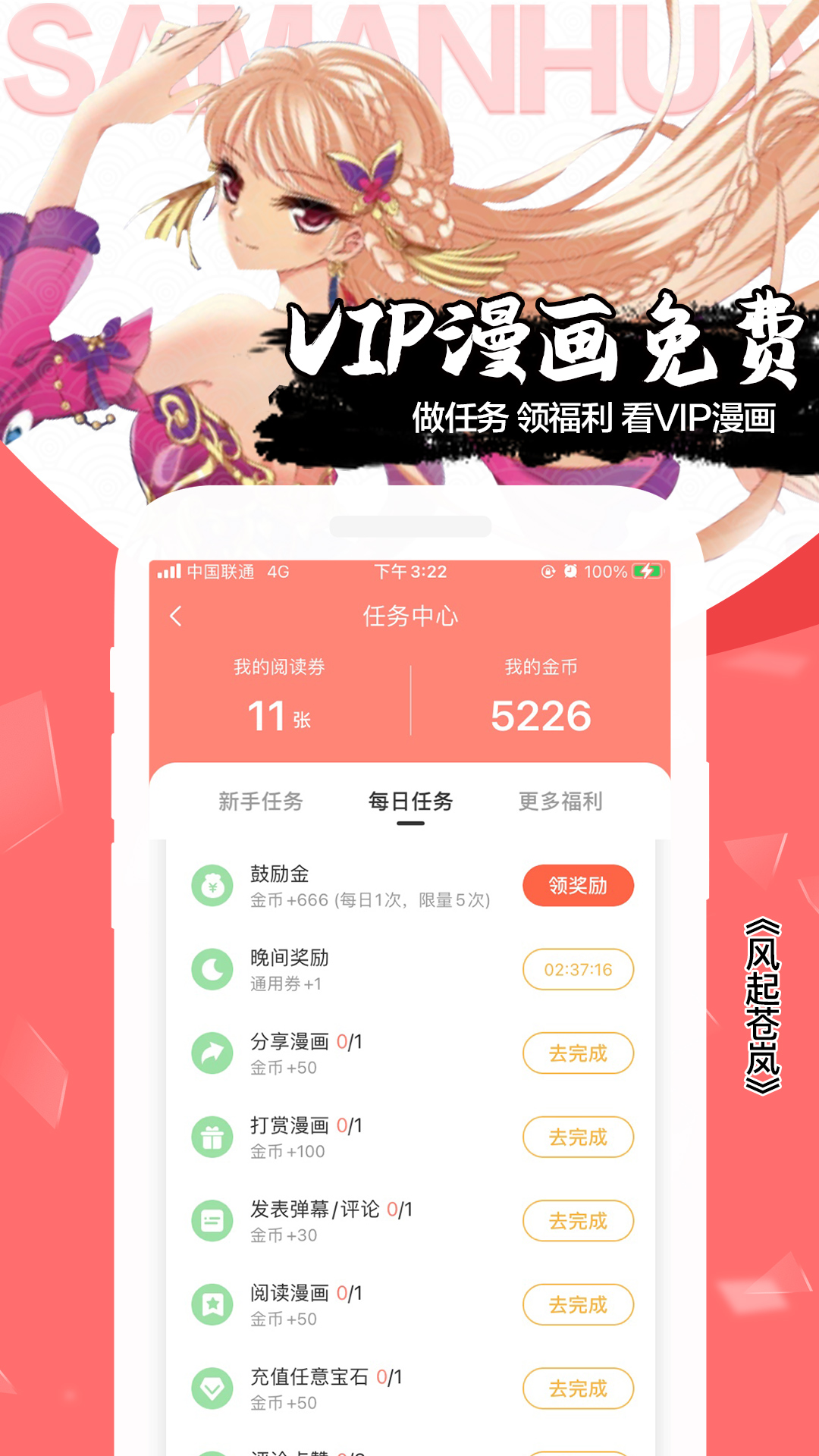 飒漫画最新版-图1